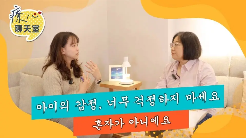 치유 채팅방 02: 아이가 떼를 쓰나요?