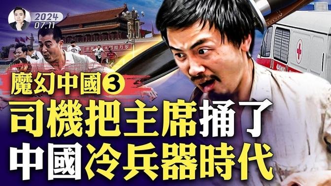 全中國超40起刀案！全在短期內，一言不合就亮刃！中國這是怎麼了；瀋陽「鐵西區」出名了，不穿鎧甲不敢出門？“司機捅領導”，全國多地出現民眾對官員報復事件，現場不敢看｜大宇拍案驚奇