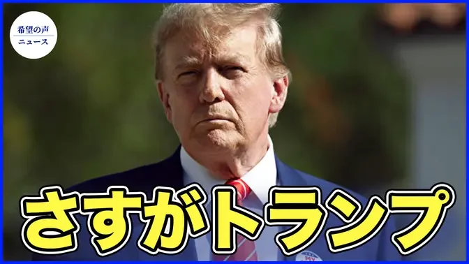 トランプ前大統領、最新の法的戦略で箝口令に対抗【希望の声ニュース-2024/04/12】