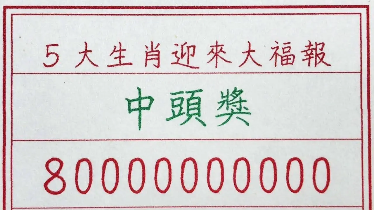老人言：5大生肖迎來大福報，中頭獎80000000000 #硬笔书法 #手写 #中国书法 #中国語 #书法 #老人言 #派利手寫 #生肖運勢 #生肖 #十二生肖