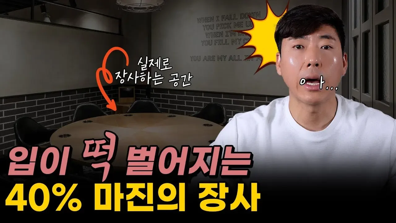 식당마진 19%, OOOO카페 마진 40%