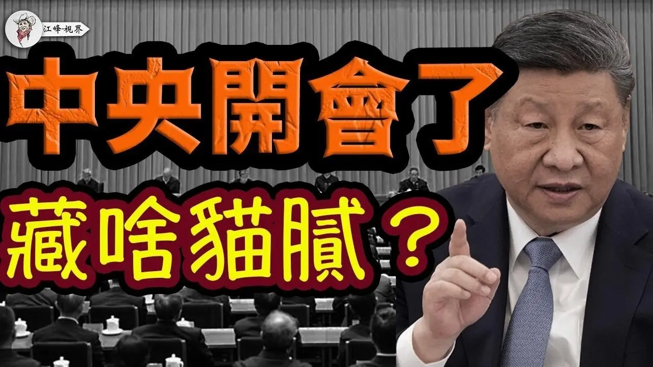 習近平「周邊夢」翻車記；詳解習近平的「中央周邊工作會議」；貿易戰：中共加美國關稅到84% 【江峰視界202504010第32期】#中美關稅戰