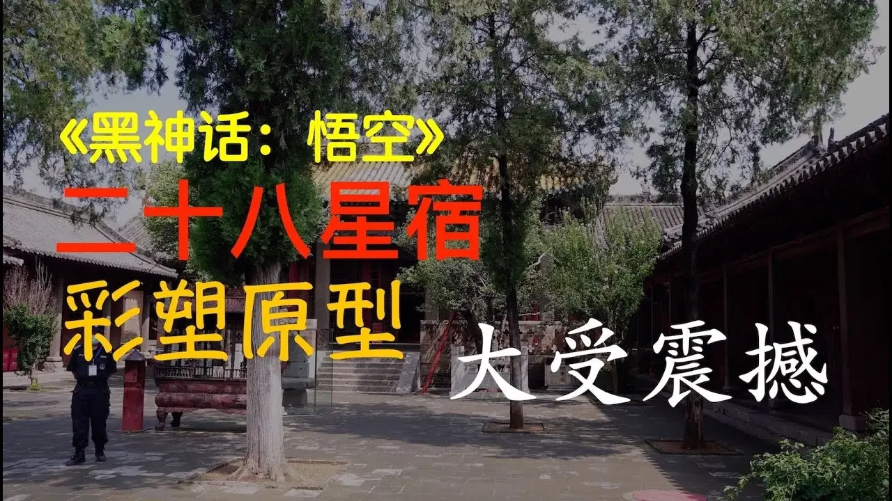 去山西晋城市郊玉皇庙、关帝庙、二仙庙感受本土信仰与精美艺术