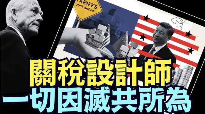 為何越南主動 零關稅後 ⋯ 川普依舊課稅35 50%？（04 07 25）#川普 #特朗普 #trump #馬斯克 #elonmusk #烏克蘭 #zelensky #putin