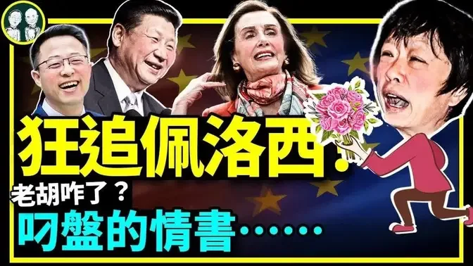 胡锡进对佩洛西展开疯狂攻势！连发五微博伴飞，看傻赵立坚！习近平遭欧美联手抛弃? （老北京茶馆:第757集:2022:07:20）