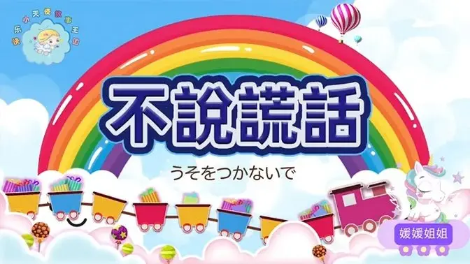 Original 絵本朗読  うそをつかないで ｜ #ひめひめおねえさん