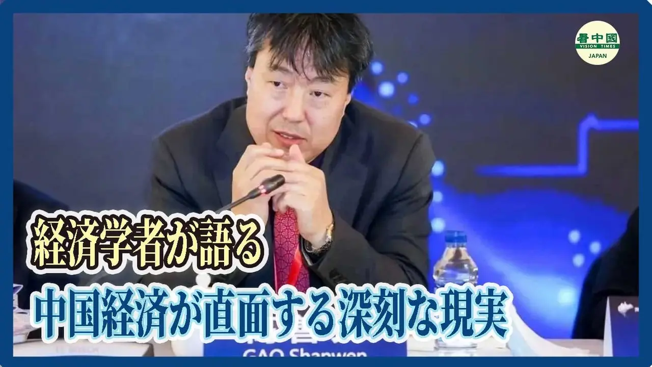 経済学者が語る　中国経済が直面する深刻な現実