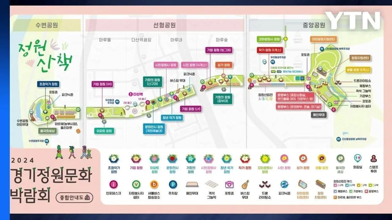 [경기] 남양주 다산중앙공원서 다음 달 3~6일 '경기정원문화박람회' 개최 / YTN