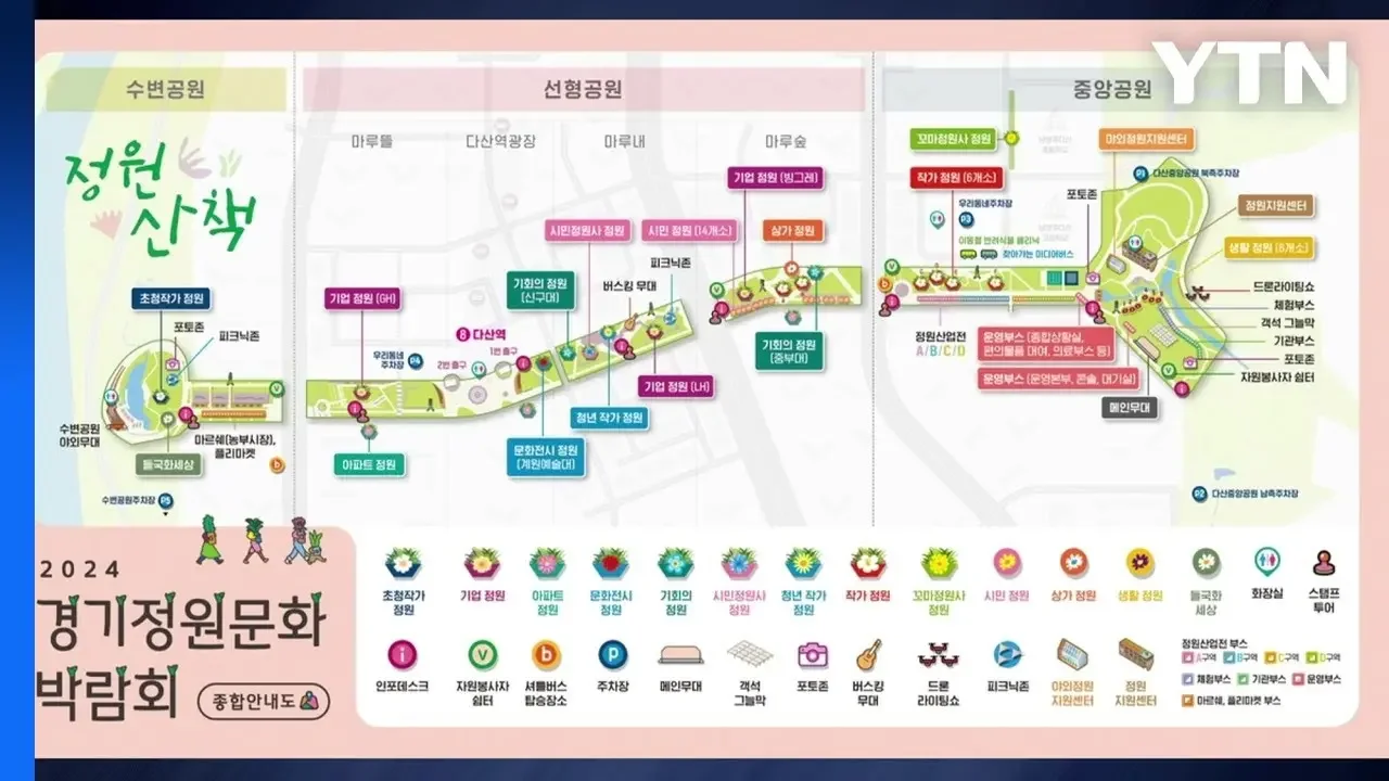 [경기] 남양주 다산중앙공원서 다음 달 3~6일 '경기정원문화박람회' 개최 / YTN