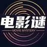 阿飞电影迷