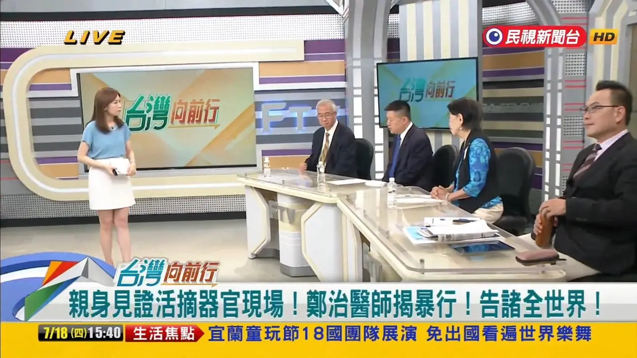 《台灣向前行》專訪《國有器官》人物  第五部分