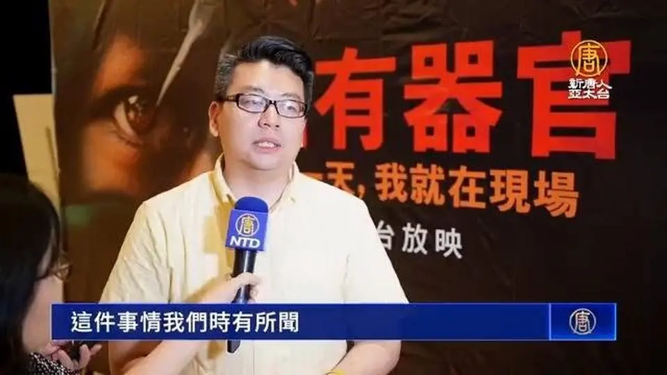 《國有器官》台灣放映觀眾回饋