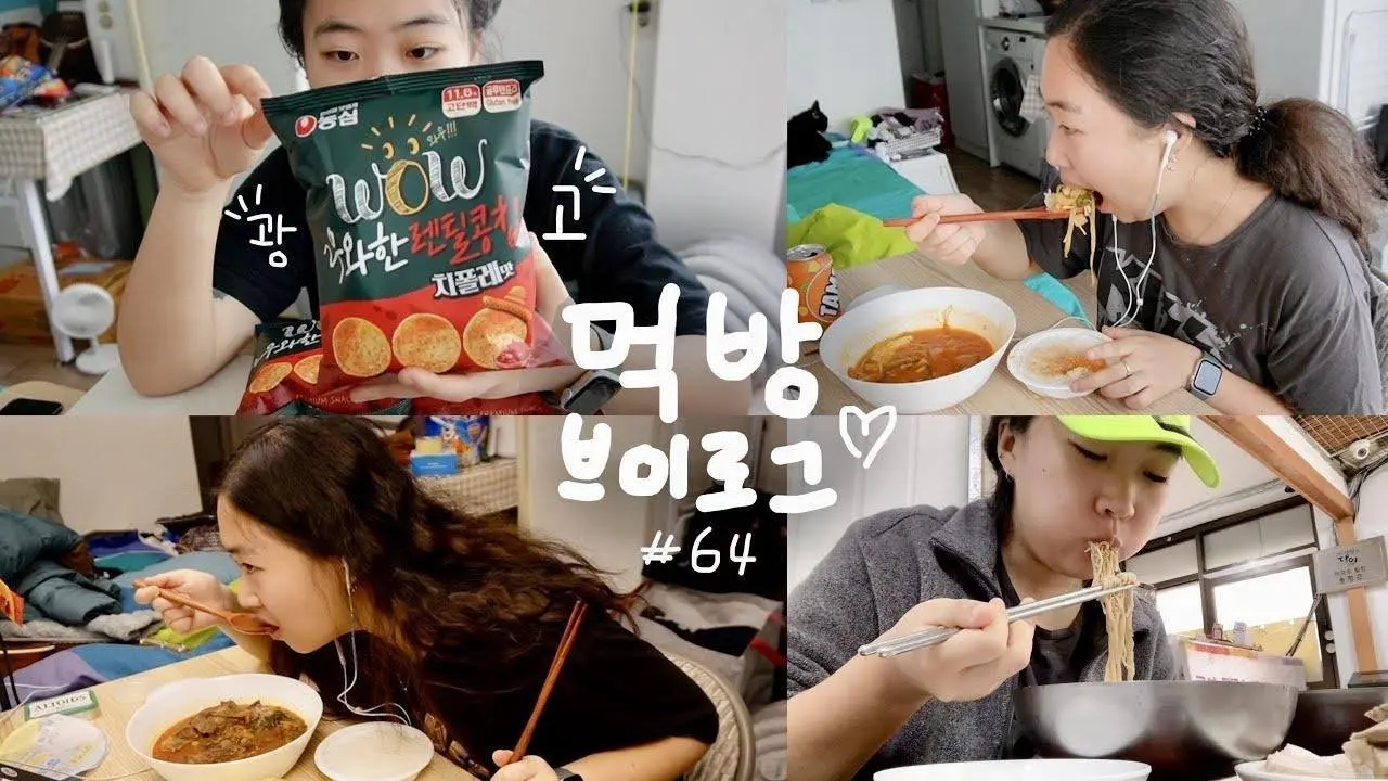 이거지예..;; | 들기름 막국수, 수육, 부대찌개, LA갈비, 뼈해장국, 에어프라이어 군고구마, 인절미 ft.농심 우와한 렌틸칩 치폴레맛 리뷰 | 먹방 브이로그 #64