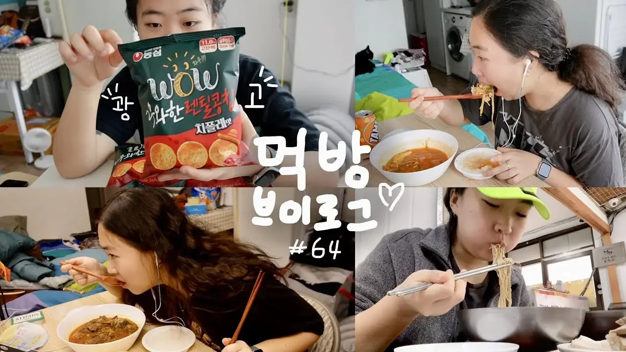 이거지예..;; | 들기름 막국수, 수육, 부대찌개, LA갈비, 뼈해장국, 에어프라이어 군고구마, 인절미 ft.농심 우와한 렌틸칩 치폴레맛 리뷰 | 먹방 브이로그 #64