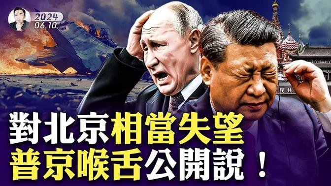 史無前例！俄Su-57遭擊損！烏克蘭可以吹一陣了；“你要攻擊北約”？普京聽到提問後為何大怒？！俄軍昂貴的S400，被美軍的“老式”武器打趴！美試射民兵3，不可小視｜大宇拍案驚奇