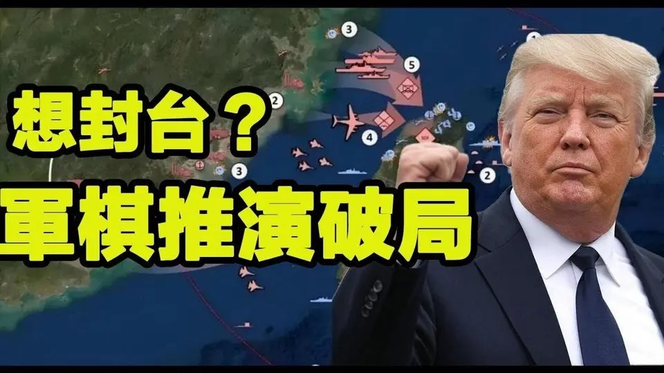 中共封鎖台灣的方法，美國軍棋推演如何破局！堤豐導彈與NMESIS反擊計劃全面解析【江峰視界20250404第27期】#中共封鎖台灣