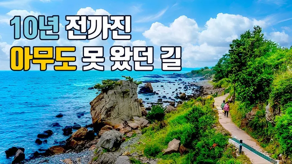 뜨는 이유가 있었네, 200만명이 감탄💕  일반인은 볼 수 없었던 환상의 해안 트레킹 코스 공개🏖️