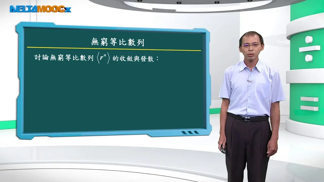 高中數學_極限與函數_數列及其極限(二)_歐志昌