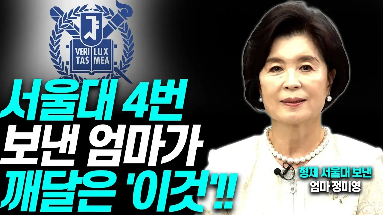두아들 서울대 보낸 엄마는 이렇게 교육시켰다!!(서준석 어머니 정미영)