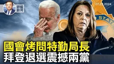 賀錦麗爭提名尚無對手，加拿大聯合G7應對中共海外警局，法輪功被迫害25年國際風雲變換｜橫河評論 2024.07.22...