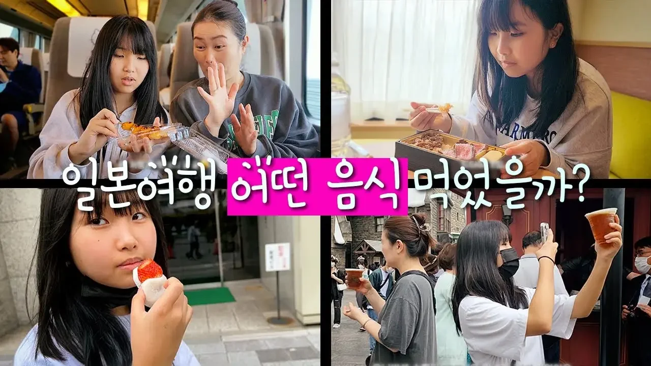 일본 여행! 어떤 음식 먹었을까?? 일본 오사카 먹방