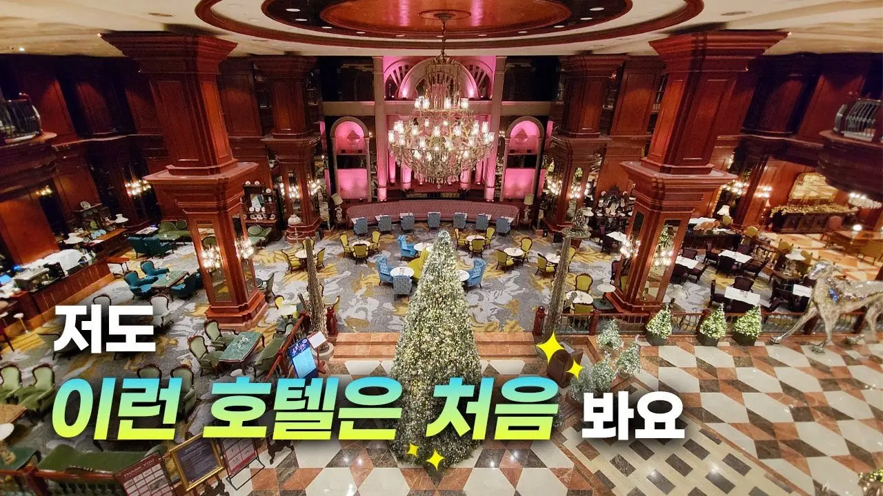 강남 한복판에 이런 겁나 화려한 호텔이😱