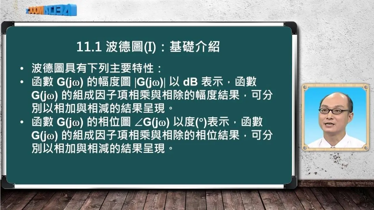 自動控制_葉賜旭_控制系統頻率域分析(II)_波德圖(I)：基礎介紹(1)