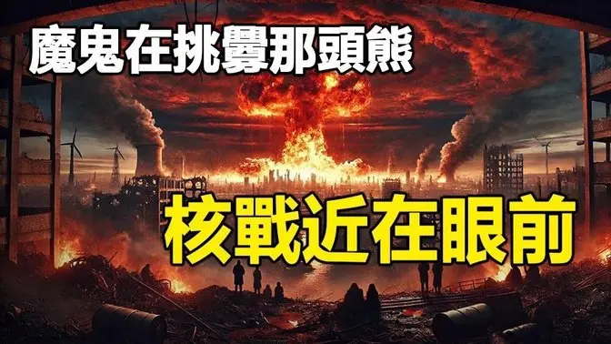 🔥🔥布蘭登提前預言特斯拉股價大跌 魔鬼在操控經濟❗魔鬼在刺激那頭熊 核戰爭近在眼前❗財富正在向義人轉移❗