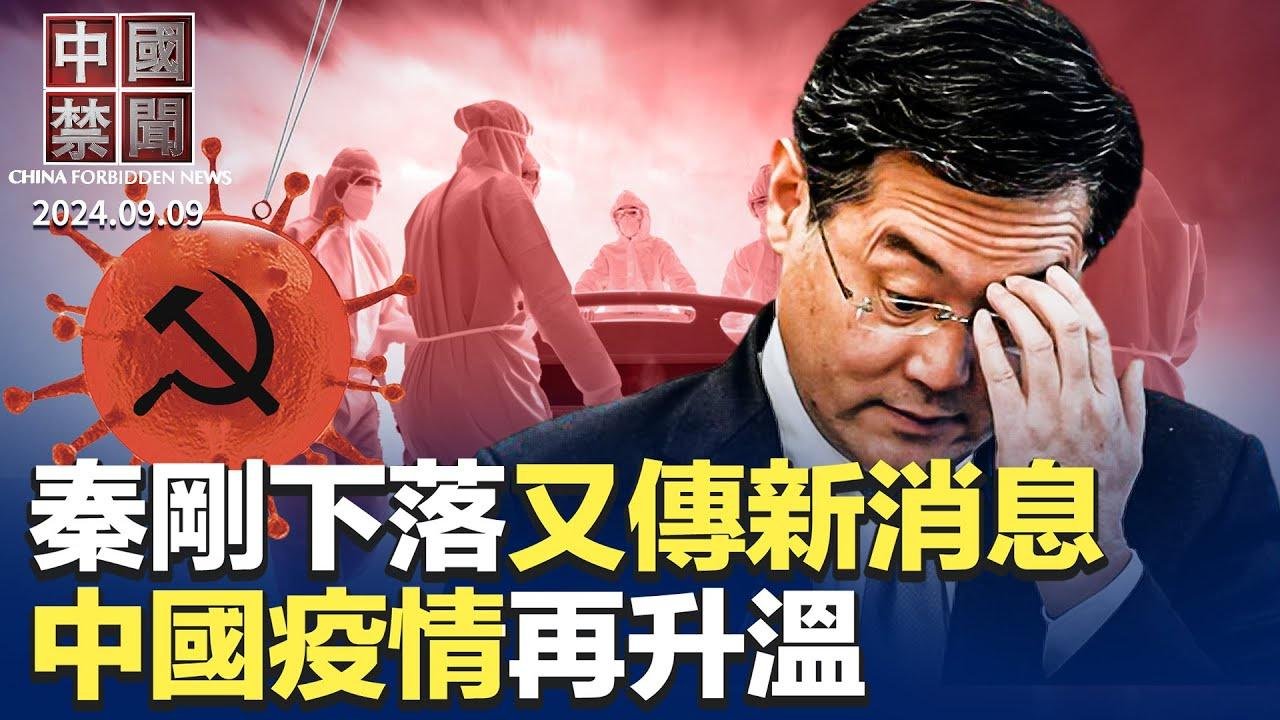 發動機可靠性低，中共殲10C戰機銷售遇冷；秦剛再傳新去向: 被貶到出版社任小職員；中國疫情再升溫；《小鬼頭上的女人》主角逃歐，遭中共跨國迫害；中共六大國有銀行，5家淨利營收雙降 ｜ #新唐人電視台