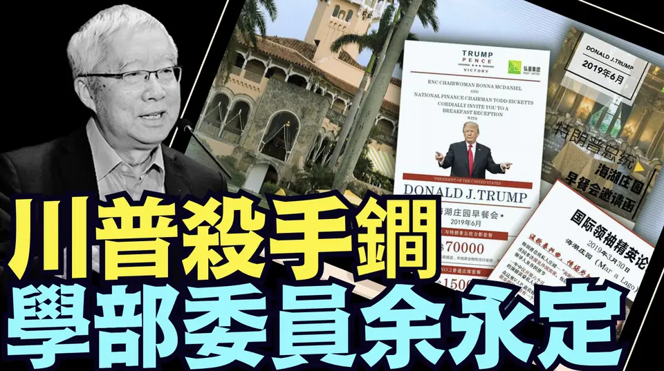 膽敢攻擊美債與美元 ⋯ 川普會啟動「海湖莊園協議」：順勢摧毀中共國3 2萬億外匯存底《今日點擊》（04 11 25）#川普 #特朗普