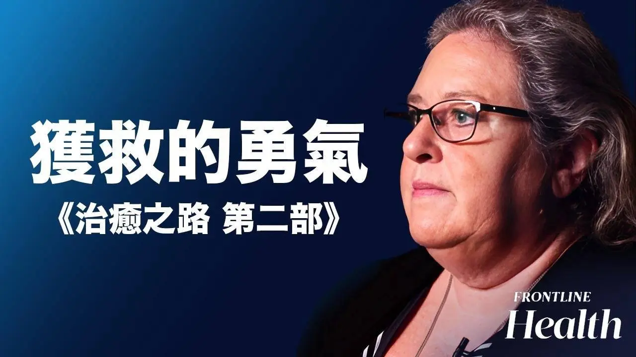 未接種疫苗的病人：我是如何從醫院死亡中獲救的｜Frontline Health