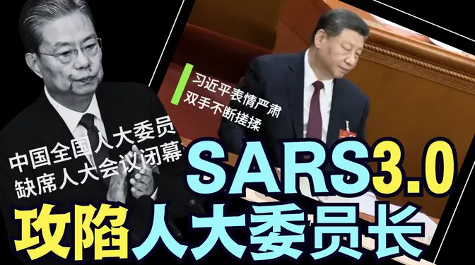 川普主政第49天 兩會出大事：趙樂際缺席 呼吸道感染 習近平雙手顫抖 坐立不安  《今日點擊》（03 11 25）#川普 #特朗普