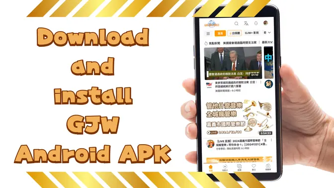 Download and install GJW Android APK 