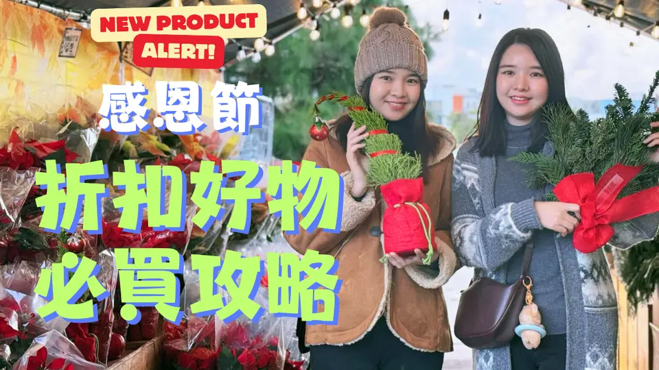 🎉Costco+缺德舅🎉感恩節必買好物推薦 🦃 超值美食與家居好物等你發掘！🍂 #感恩節 #美食奇遇記 #購物