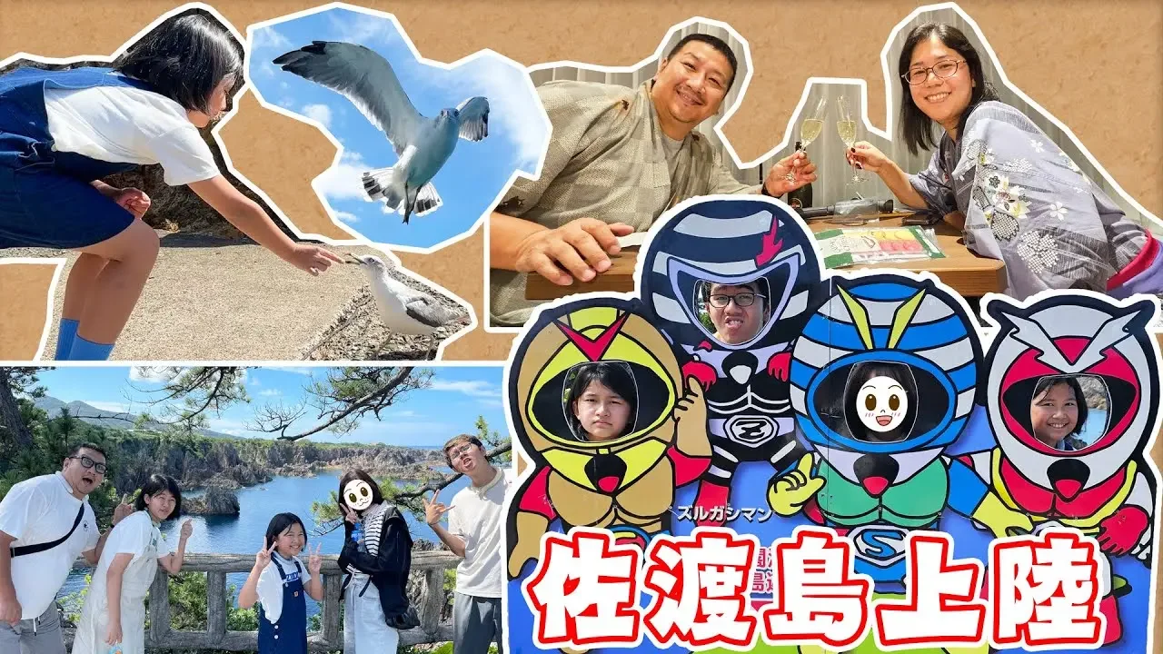 初めてのマイカーでフェリーに乗船！露天風呂付お宿と尖閣湾揚島遊園☆佐渡島2023家族旅行①☆himawari-CH
