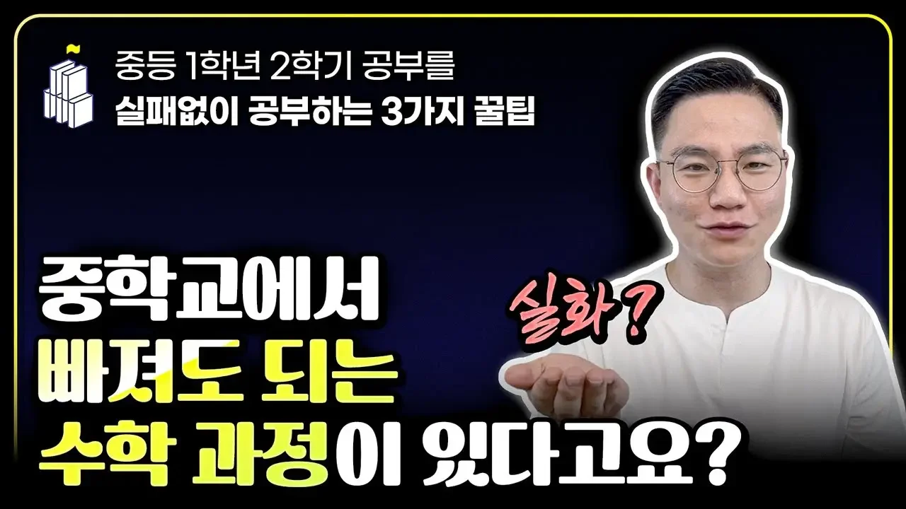 중등 1학년 2학기 공부를 효과적으로 공부하는 3가지 방법!