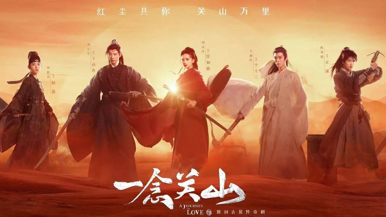 《一念關山》EP12  導演||周靖韜|鄒曦  主演||劉詩詩|劉宇寧|方逸倫|何藍逗|陳昊宇|常華森|呂行|李歡|陳宥維|陳都靈|王一哲|陳小紜|張芷溪