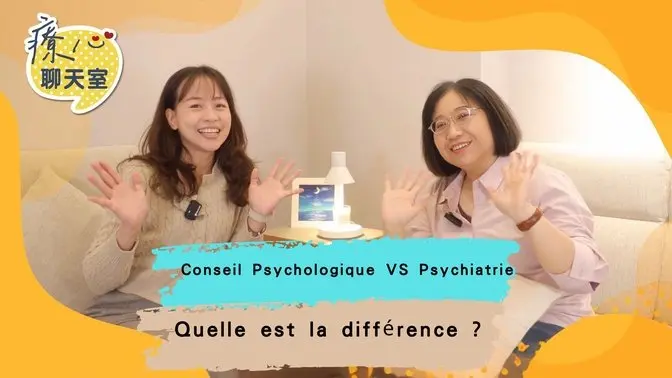Salle de Discussion Cœur Guérisseur 01 : Psychiatrie VS Conseil Psychologique, Quelle est la Différence ?