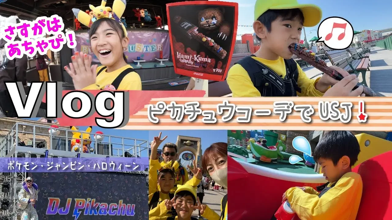 ★Vlog★ピカチュウコーデでUSJ！ハミクマチュロス食べたいな♪
