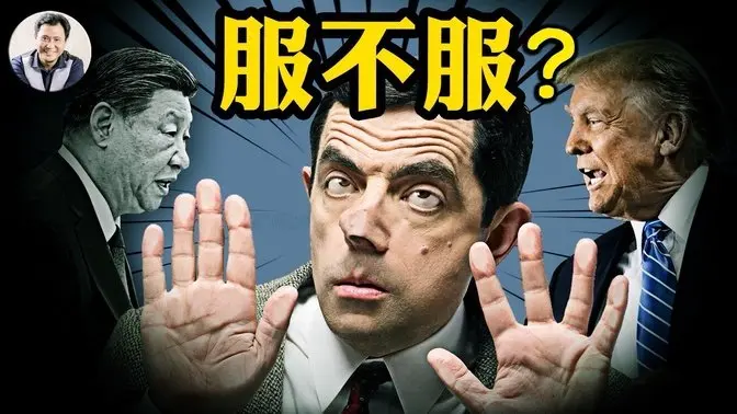 一部短片看懂中美關稅戰---川普對華關稅提高到125%，同時暫緩其他國家關稅90天。【江峰時刻20250409】#川普對華關稅提高到125%