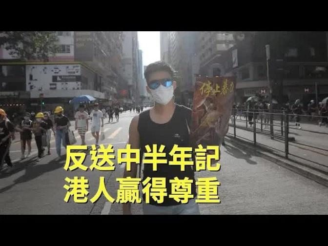 香港抗爭半年記（下）：抗議升級、中共鬼影、港人自勵和贏得世界尊重與支持【新聞看點】（2019/12/11）