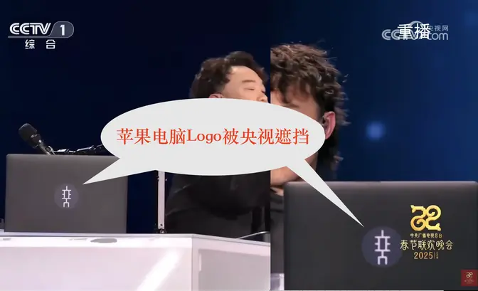 在2025央视春晚上，华为多款手机频繁出现在春晚节目中。有网友发现，香港歌手陈奕迅与运动员合唱《孤勇者》时，舞台上摆放着两台笔记本电脑却是苹果品牌。但是从陈奕迅的正面观看，苹果电脑Logo被有意遮挡，该网友认为“原因只是没有广告费”。