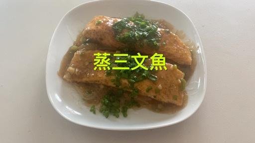 蒸三文魚#Steamed salmon#中國菜#家常料理#