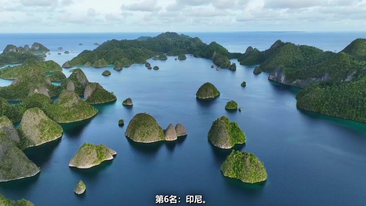 17個擁有最多島嶼的國家，前三名你可能想不到。