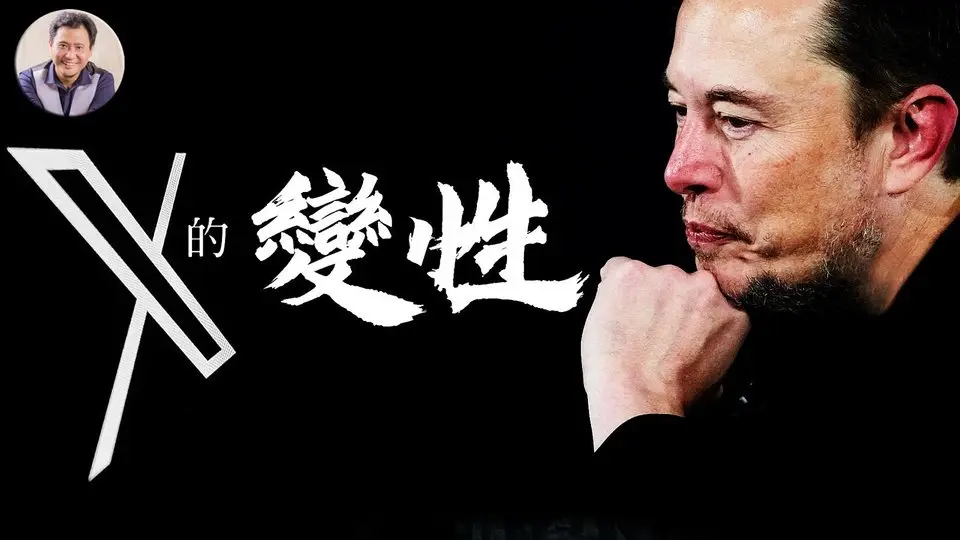 絕不一般！馬斯克收購推特，酸楚而決絕的內幕。一個改變世界的男人為何無力改變親人的命運【歷史上的今天20250408第396期】#馬斯克收購推特的內幕