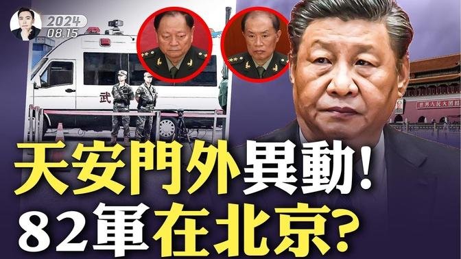 权威人物再传“习重病”，两军头张又侠、何卫东把权？！“军人身带弓..东边门..”？红后代刘源等联手政治老人施压习：要集体领导，不要继续连任；蔡霞转X文《巨变时刻》；打掼蛋是反习聚集？｜大宇拍案惊奇