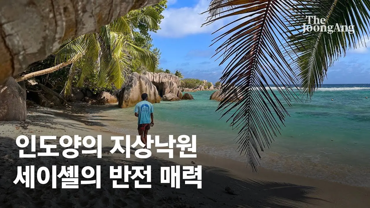 세이셸은 럭셔리 신혼여행지? 가봤더니 아웃도어 성지