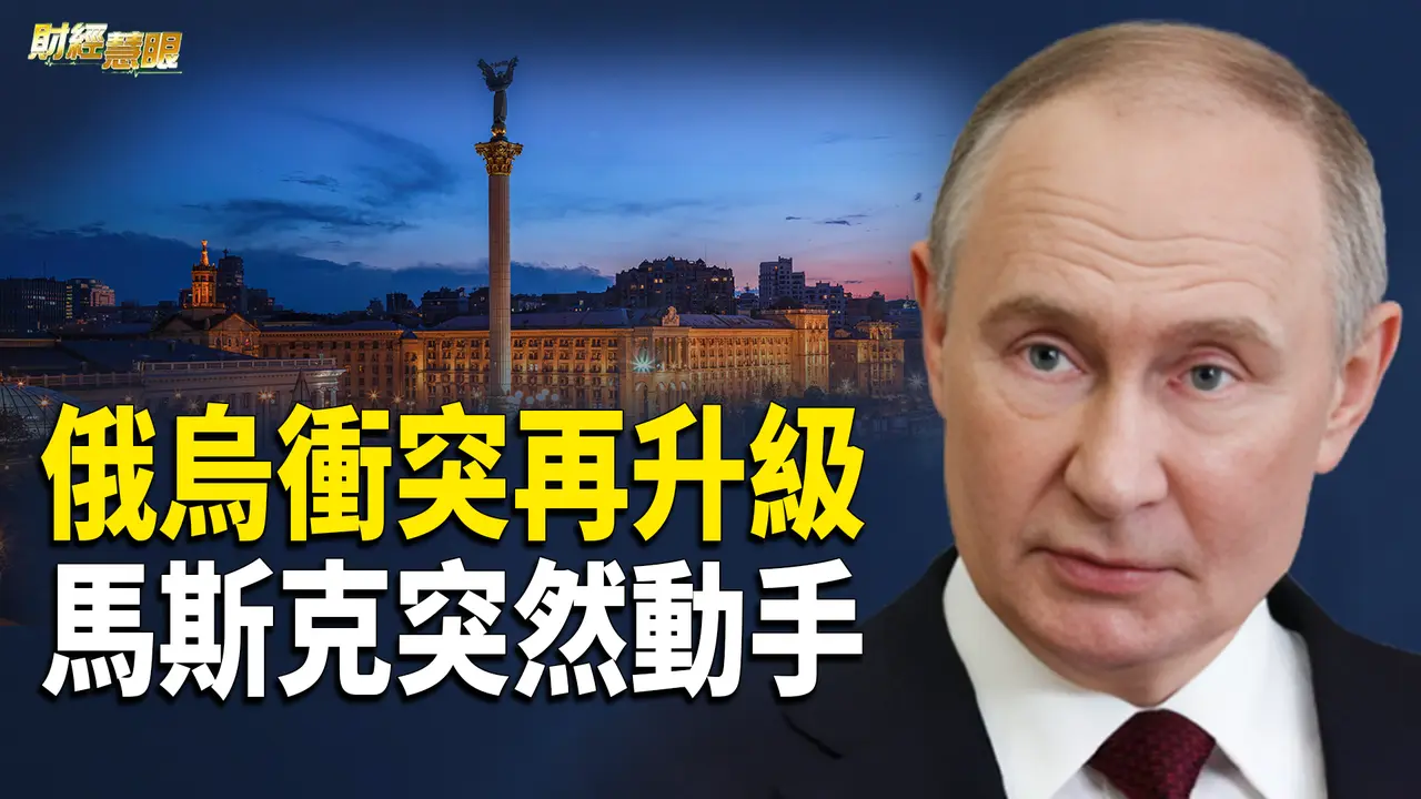 快訊 ！普京稱可能襲擊基輔決策中心 俄烏衝突進入危急階段 馬斯克將赴國會山 削減開支再語出驚人 【財經慧眼】