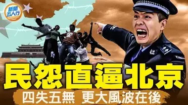 全民互害震惊海内外！