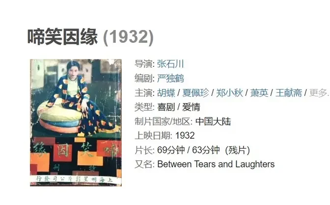 1932年 #電影 《啼笑因緣》主演：胡蝶、夏佩珍、鄭小秋